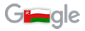 العيد الوطني لعُمان 2023